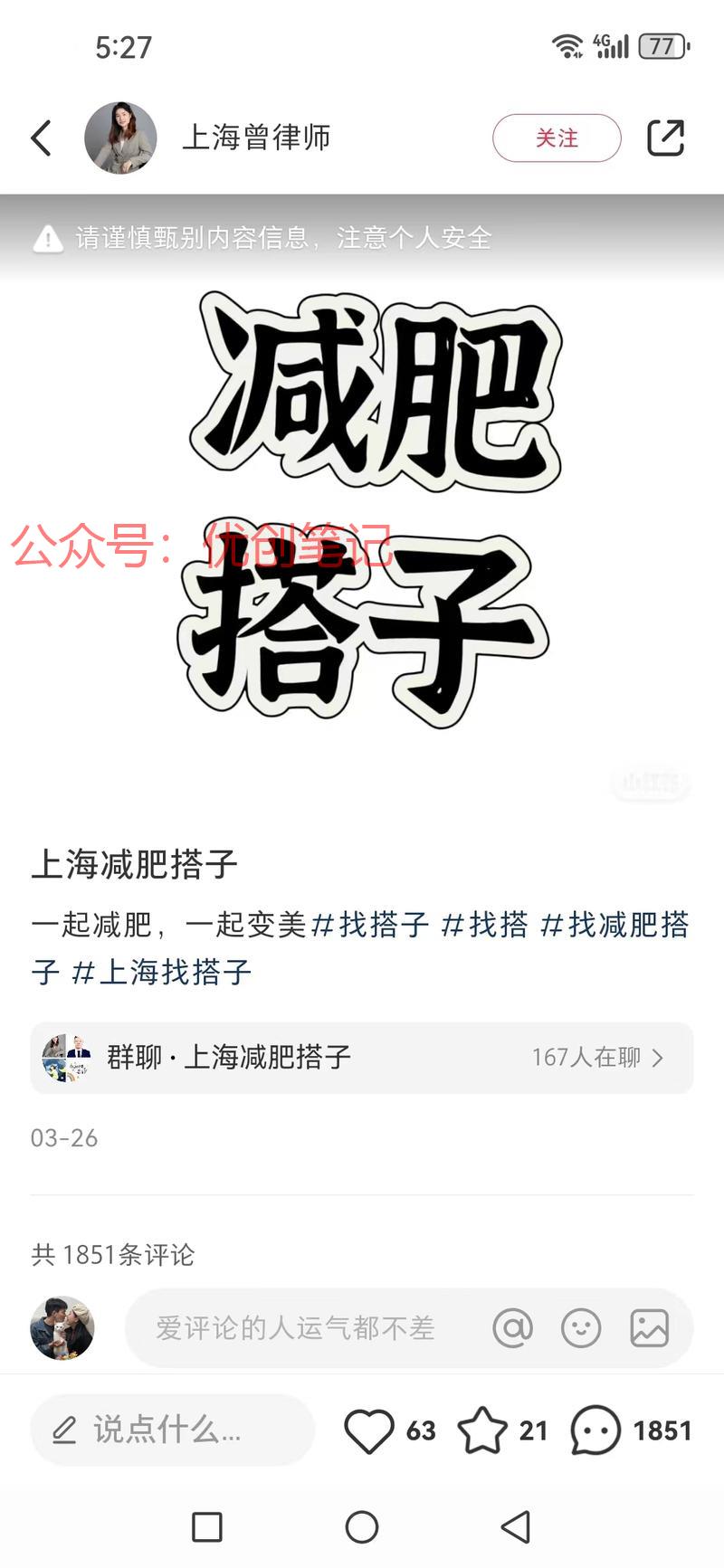 小红书引流减肥粉，可矩阵铺城..情报-搞钱线报📢论坛-网创交流-优创圈